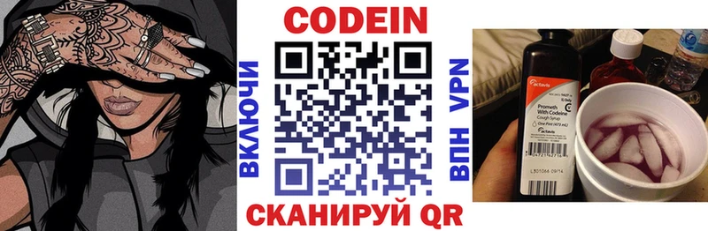 Codein напиток Lean (лин)  Малмыж 